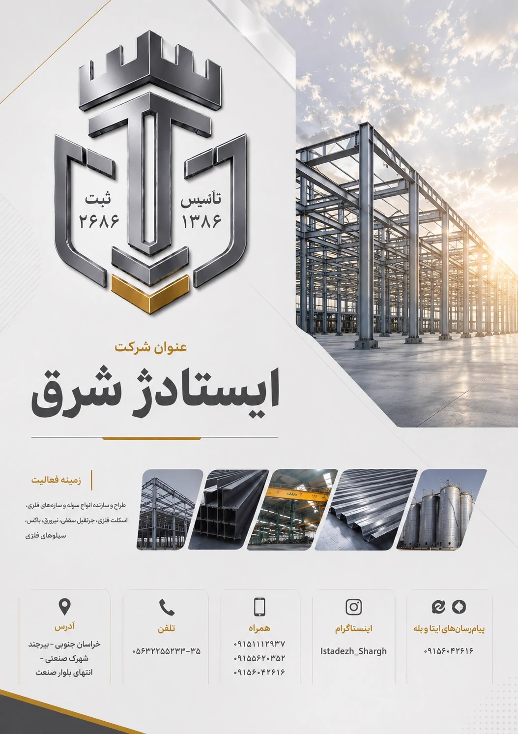 شناسنامه تصویری روشن ایستادژ شرق